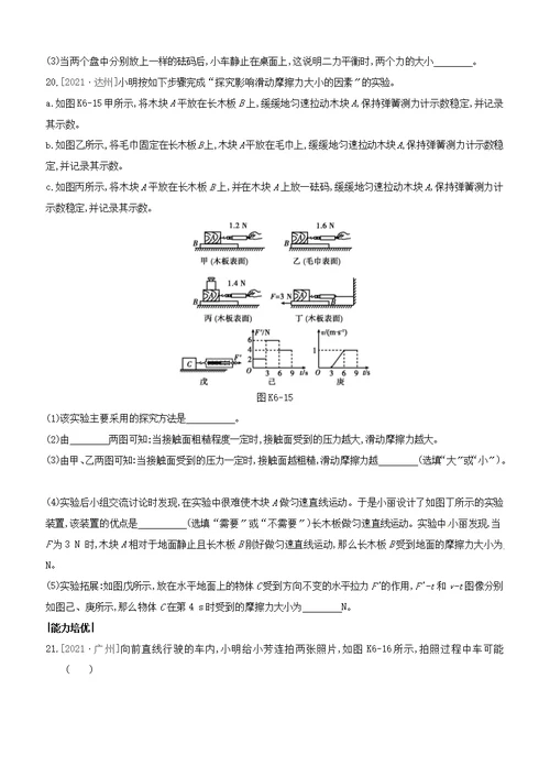 山西省中考物理(力和运动)专题复习训练 试题