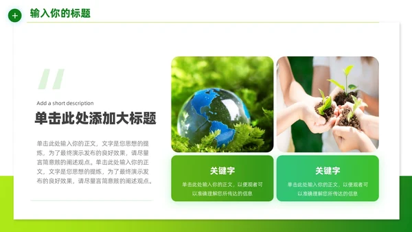 绿色简约环保项目计划书宣传PPT模板