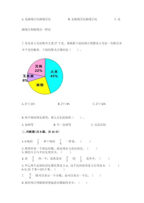 小学数学六年级上册期末测试卷带答案（a卷）.docx