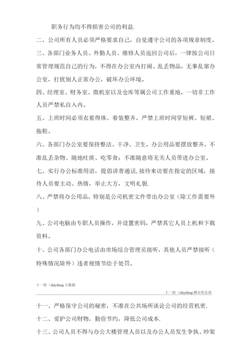 咸宁市十一郎搏击俱乐部公司各项行政管理制度.docx