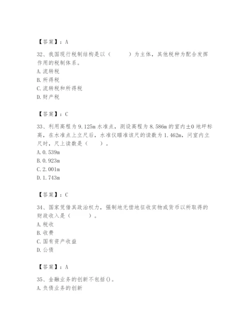 2024年国家电网招聘之经济学类题库【培优a卷】.docx