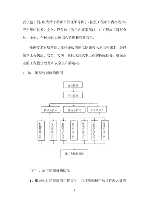 房屋拆除施工方案（DOC35页）.docx