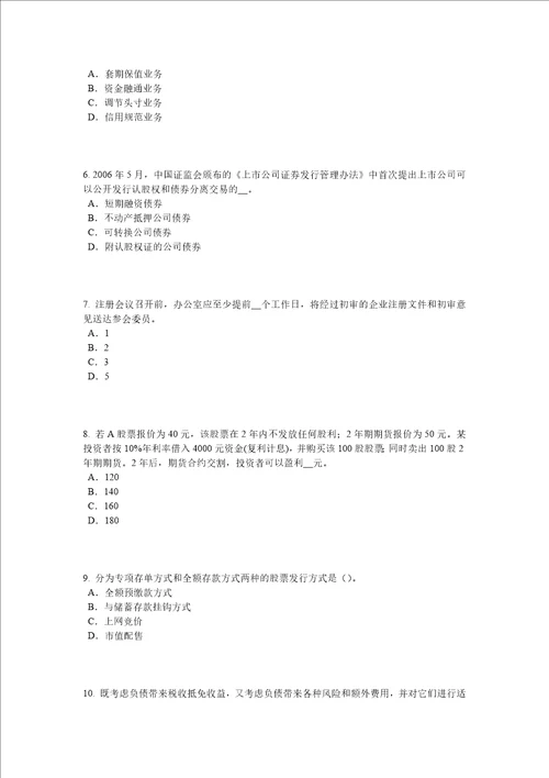 重庆省2016年下半年证券从业资格考试：证券市场的自律管理模拟试题