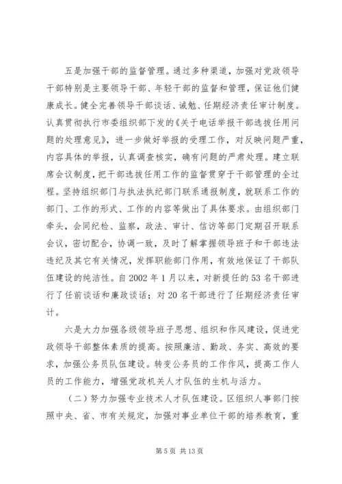 人才工作情况调研报告.docx