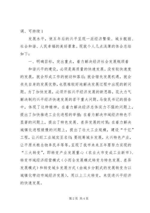 学习党代会报告心得体会 (4).docx