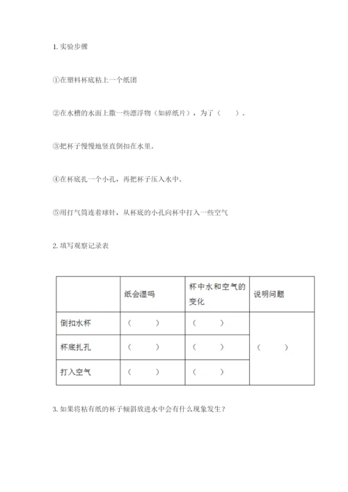 教科版小学三年级上册科学期末测试卷（综合题）.docx