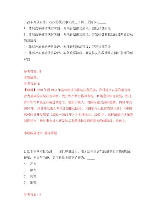 湖北荆州市沙市区事业单位统一公开招聘60人模拟试卷附答案解析7