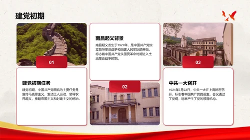 红色党政风建党节党史知识宣传PPT模板