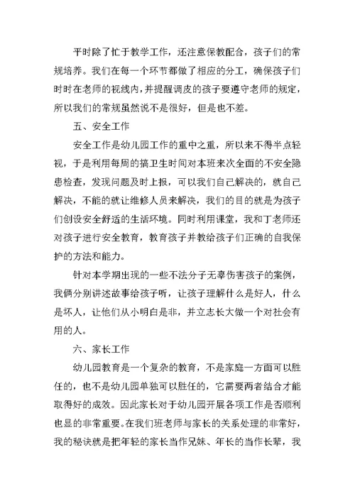 幼儿园下学期大班工作总结
