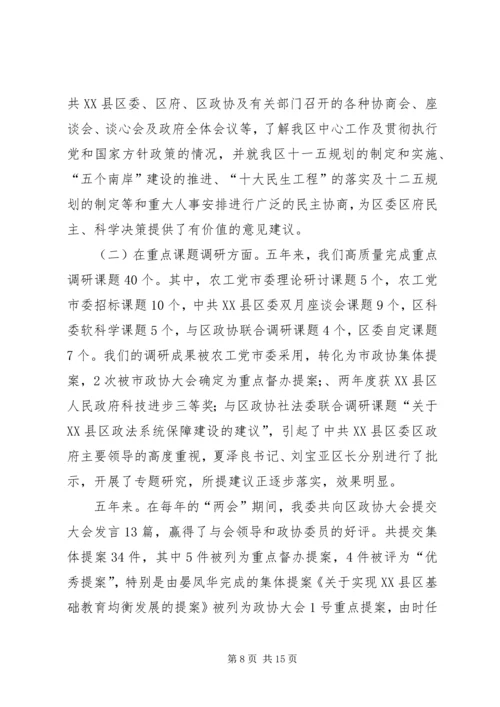 民主党派委员会工作报告.docx