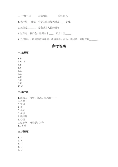 一年级上册道德与法治第四单元 天气虽冷有温暖 测试卷带答案解析.docx
