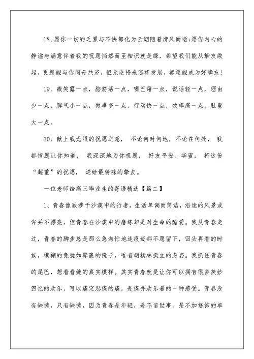 一位老师给高三毕业生的寄语精选【五篇】