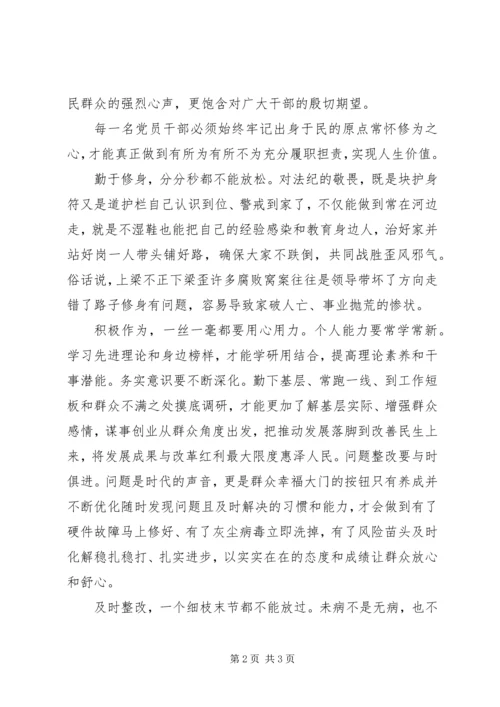 学习焦裕禄精神，践行“三严三实，做合格人民公仆”心得体会 (2).docx