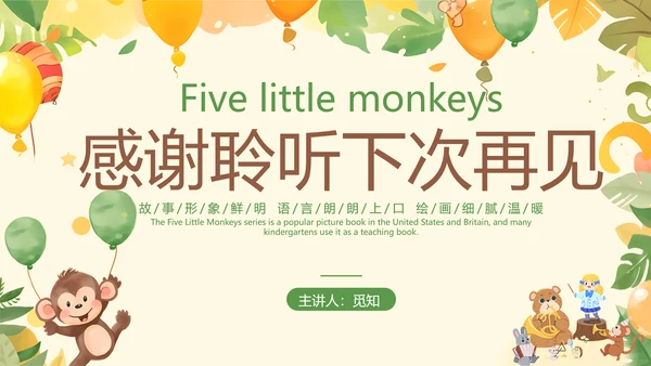 清新卡通童趣漫画故事Five little monkeys 五只小猴子故事分享PPT英语绘本