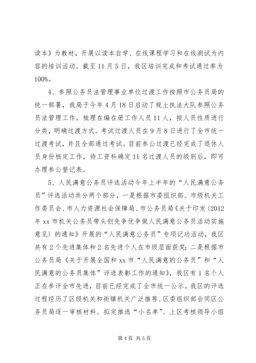 人社局公务员管理科工作总结.docx
