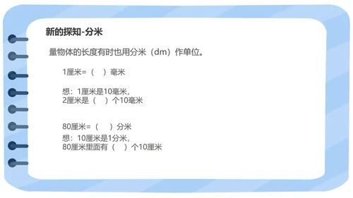 蓝色小清新三年级数学格尺测量课件PPT模板