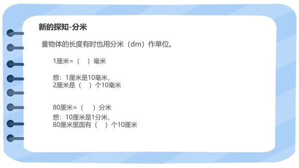 蓝色小清新三年级数学格尺测量课件PPT模板