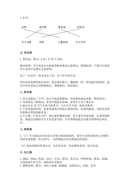2022部编版三年级上册道德与法治期末测试卷综合卷