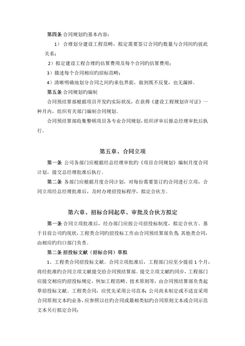 合同管理制度.docx