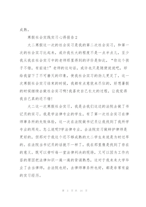 寒假社会实践实习心得报告.docx