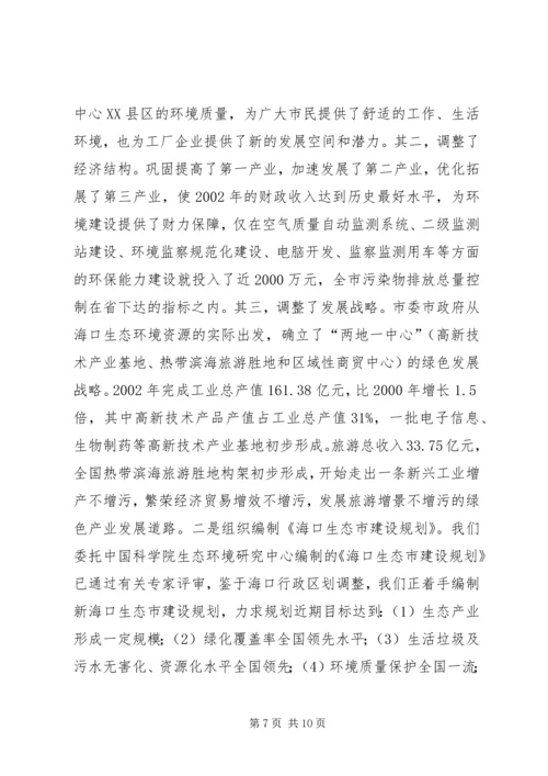 大力弘扬创模精神奋力打造绿色城市——陈成市长在国家复核环保模范城汇报会上的讲话.docx