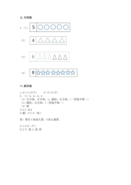 人教版一年级上册数学期中测试卷精品（必刷）.docx