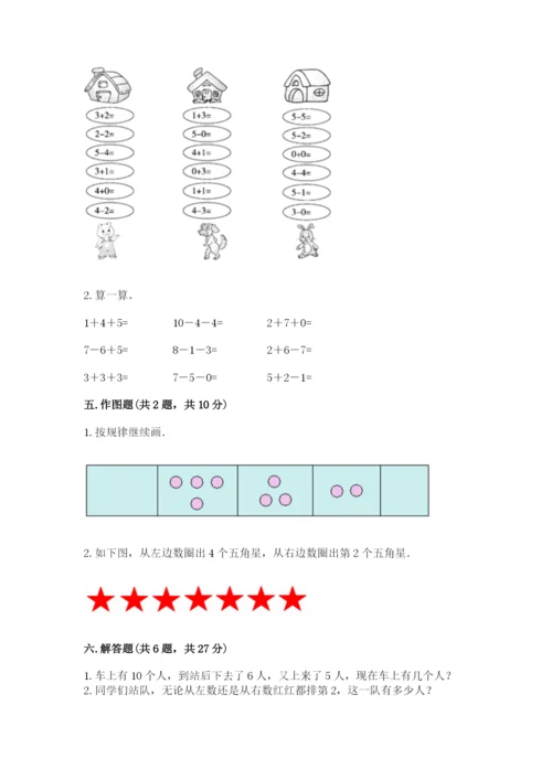 北师大版一年级上册数学期中测试卷（b卷）word版.docx