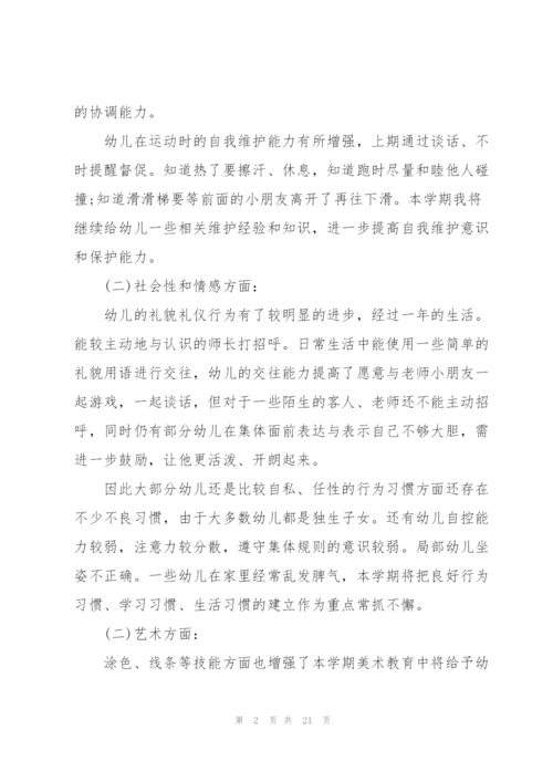幼儿园保育教育工作计划5篇.docx
