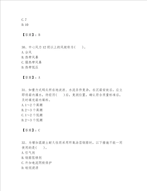 一级建造师之一建港口与航道工程实务题库全国通用