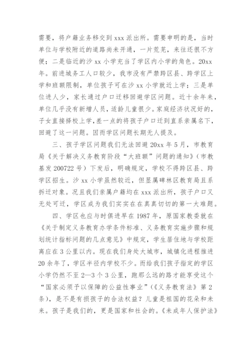 进城务工人员子女入学申请书范文.docx
