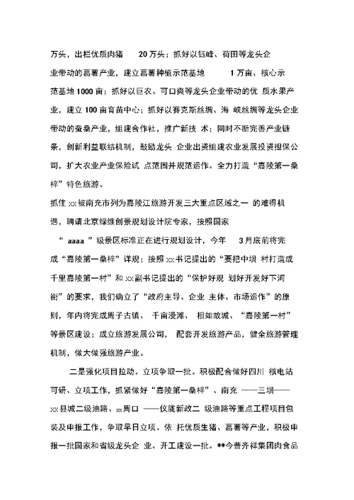 县委关于贯彻落实省委书记、常务副书记视察某工作重要讲话和省委八届六次全委会议精神的报告