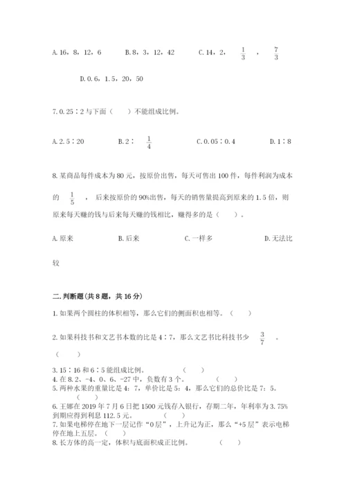 冀教版小学六年级下册数学期末检测试题及答案1套.docx
