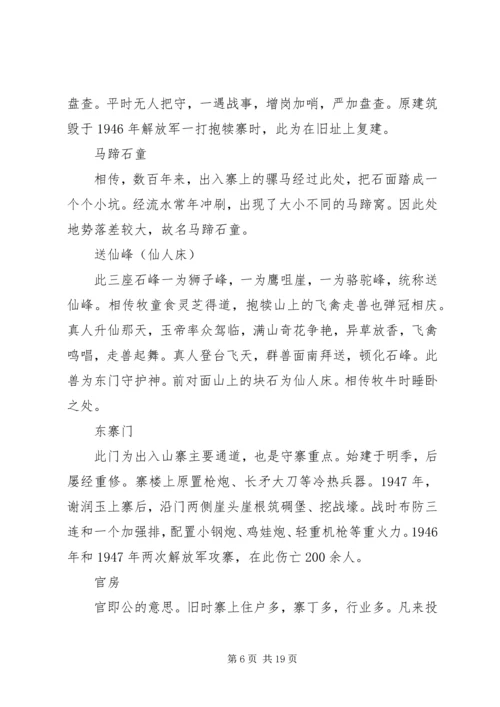 抱犊寨学习有感.docx