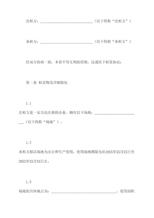 公司形式租赁合同