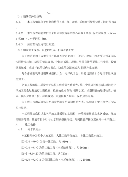 钢筋施工方案6.docx