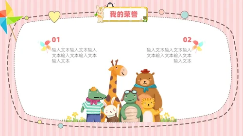 粉色黄色卡通动物可爱风儿童自我介绍PPT模板