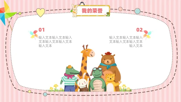 粉色黄色卡通动物可爱风儿童自我介绍PPT模板