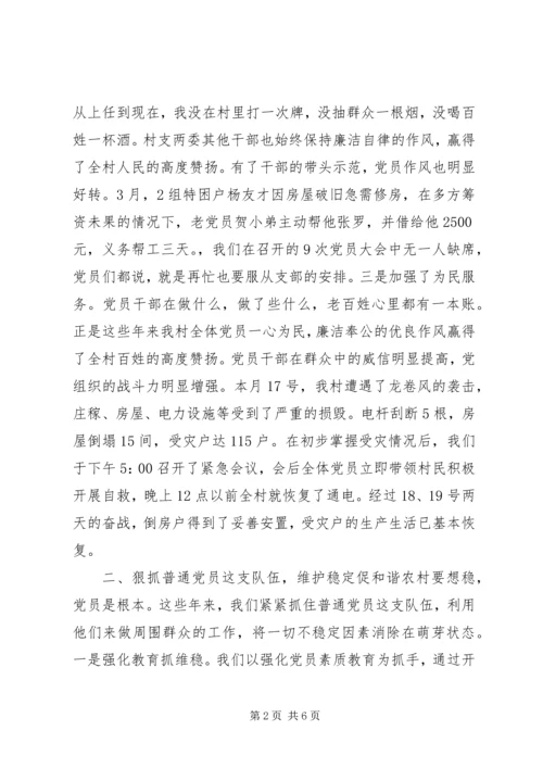 村级党建工作做法经验交流材料 (2).docx