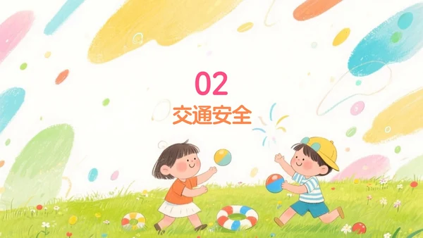 彩色水彩风插画卡通暑假安全教育PPT模板