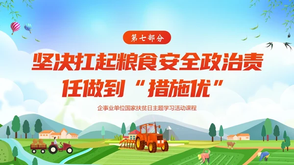 国家扶贫日活动学习扶贫知识PPT课件