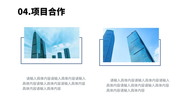 商业地产项目计划书通用PPT模板