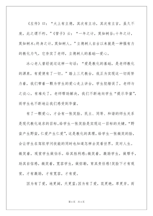 2022中学教师立德树人成就最美演讲稿_2.docx