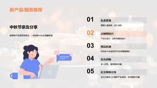 中秋商机