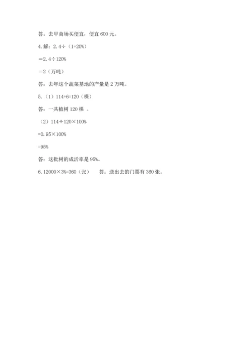 小学数学毕业测试卷精品【实用】.docx