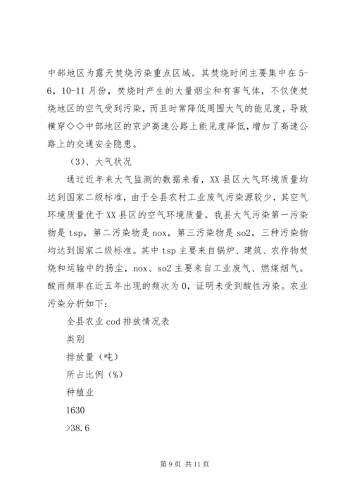 农村生态环境调研发言材料.docx