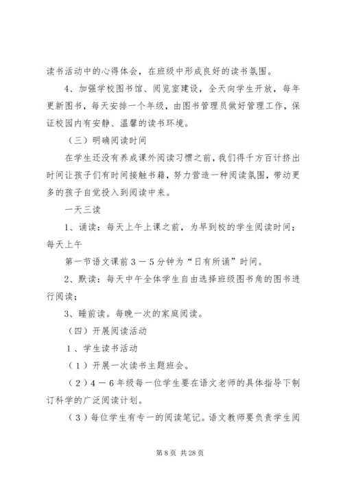 第一篇：小学“书香校园”建设计划_1.docx