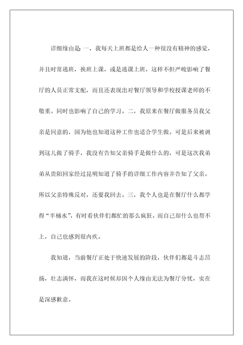 餐厅员工辞职报告1