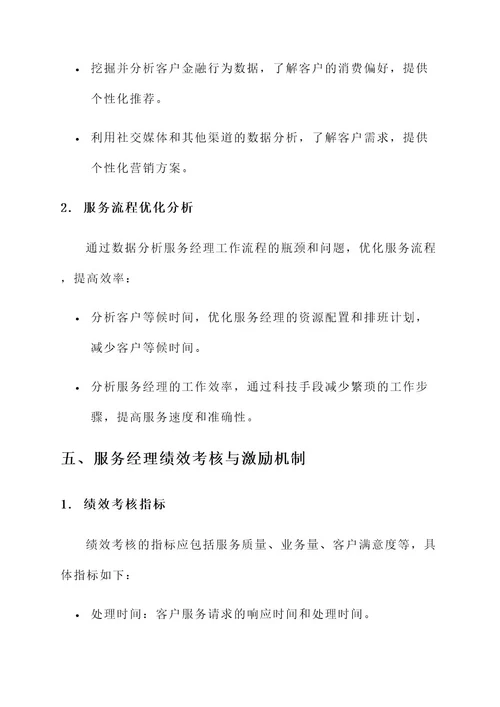 柜员转型服务经理方案