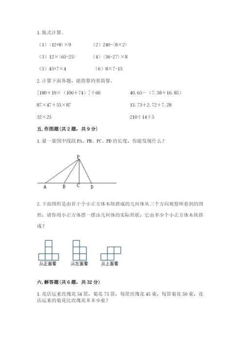 苏教版小学四年级上册数学期末试卷附答案（基础题）.docx