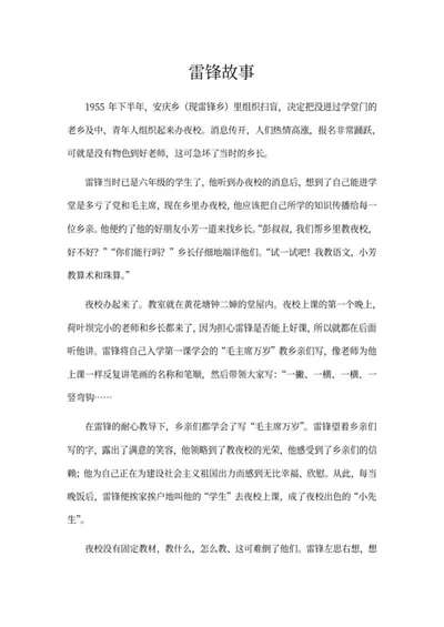 雷锋精神宣传故事word模板
